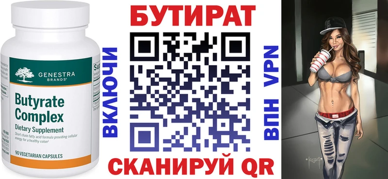 БУТИРАТ Butirat Салават